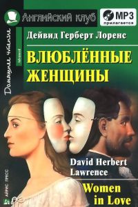 АК. Влюбленные женщины. (с MP3)