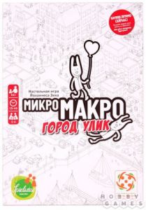 МикроМакро. Город Улик