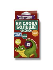 Ни слова больше! Игра с карточками