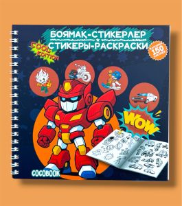 Боямақ-стикерлер. Стикеры-раскраски СOOL EDITION