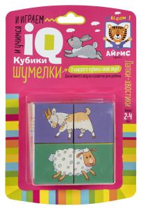 Умные кубики. Шумелки. 4 штуки. Лапкихвостики