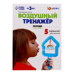 Развивающий набор "Воздушный тренажёр"   9278977