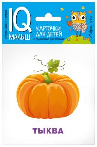 Умный малыш. Что растёт на грядке?  Набор карточек для детей.