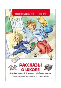 Рассказы о школе (ВЧ)