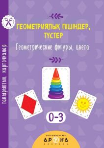 Геометриялық пішіндер, түстер