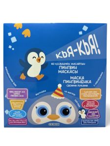 Набор для творчества Маска Пингвиненок 