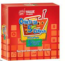 Ответь за 5 секунд (красная)