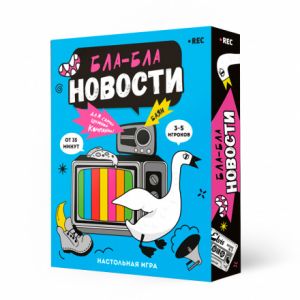 Игра карточная. Бла-бла новости. 100 карточек.