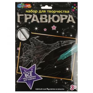 Гравюра 18*24 см, ИСТРЕБИТЕЛЬ, серебряная