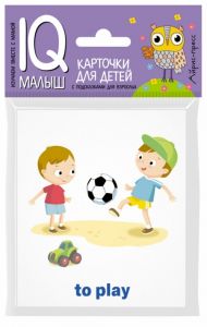 Умный малыш. ENGLISH. Действия