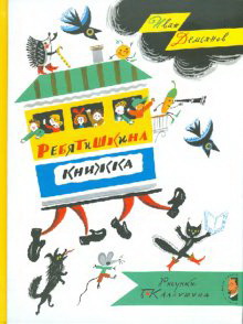 Ребятишкина книжка, Иван Демьянов