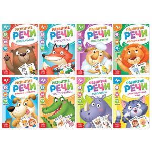 Набор книг по развитию речи "Учимся говорить", 8 шт.