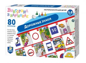 Игра-ходилка настольная Викторина в картинках "Дорожные знаки" 04018