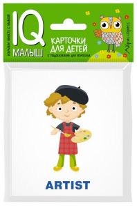 Умный малыш. ENGLISH. Профессии