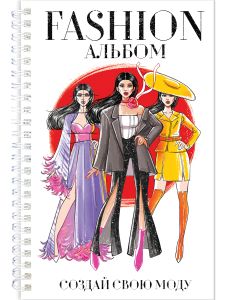 FASHION АЛЬБОМ на гребне
