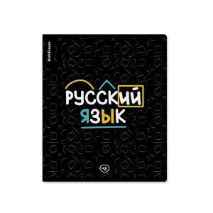 Тетрадь общая ученическая ErichKrause Inscription, Русский язык, 48 листов, линейка