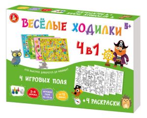 Игра-ходилка настольная "Веселые ходилки 4 в 1" (ходилка-раскраска)