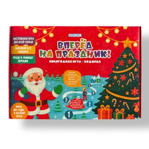 Настольная игра "Вперёд на праздник!"