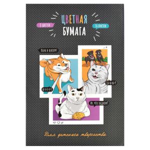 Цветная бумага ДРУЗЬЯ /195х290 мм 16 л