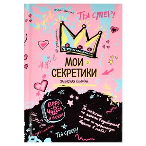 Записная книжка арт. 65935 ТЫ СУПЕР!
