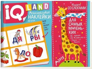 IQ задачки с многоразовыми наклейками.5+Играем со слогами.