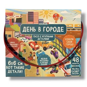 Пазл с крупными деталями «День в городе»
