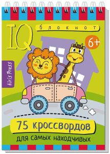 Умный блокнот. Начальная школа. 75 кроссвордов  для самых находчивых. 6+