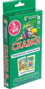 Сказки. Развиваем творческое мышление и речь