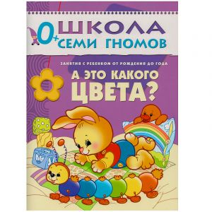 ШСГ Первый год обучения. А это какого цвета?