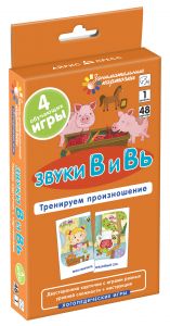 Логопедия 1.Звуки В и Вь. Тренируем произношение. Набор карточек