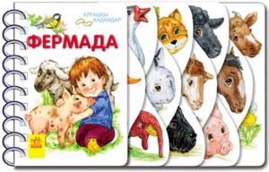 Первые шаги: Фермада