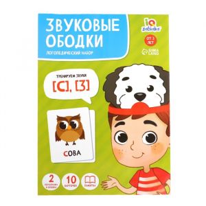 Логопедический набор "Звуковые ободки", С, З   7769039