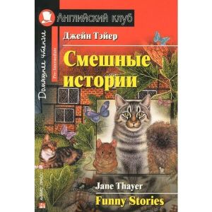 АК. Смешные истории.  Funny Stories