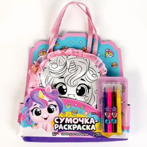 ШКОЛА ТАЛАНТОВ Сумочка-раскраска   