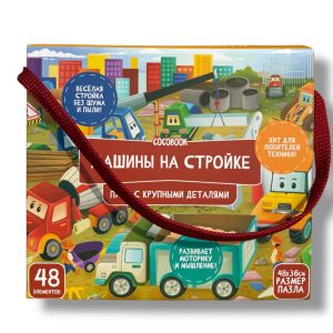Пазл с крупными деталями «Машины на стройке»