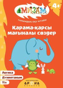 Қарама-қарсы мағыналы сөздер