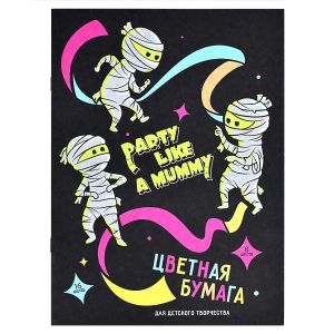 Цветная бумага. МУМИИ. Ф+ 