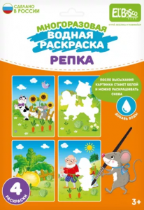 Набор раскрасок водой "Репка"