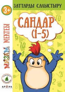 Сандар