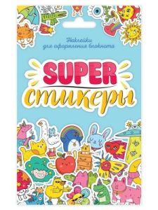 СТИКЕРПАК. SUPERСТИКЕРЫ