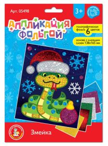Аппликация фольгой "Змейка" (конверт, 6 цв)