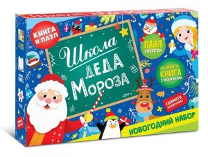 Набор "Школа Деда Мороза", пазл + книга 7734489