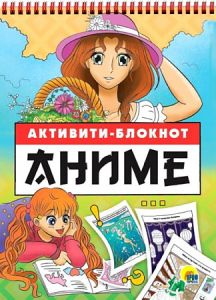 Активити блокнот. Анимэ