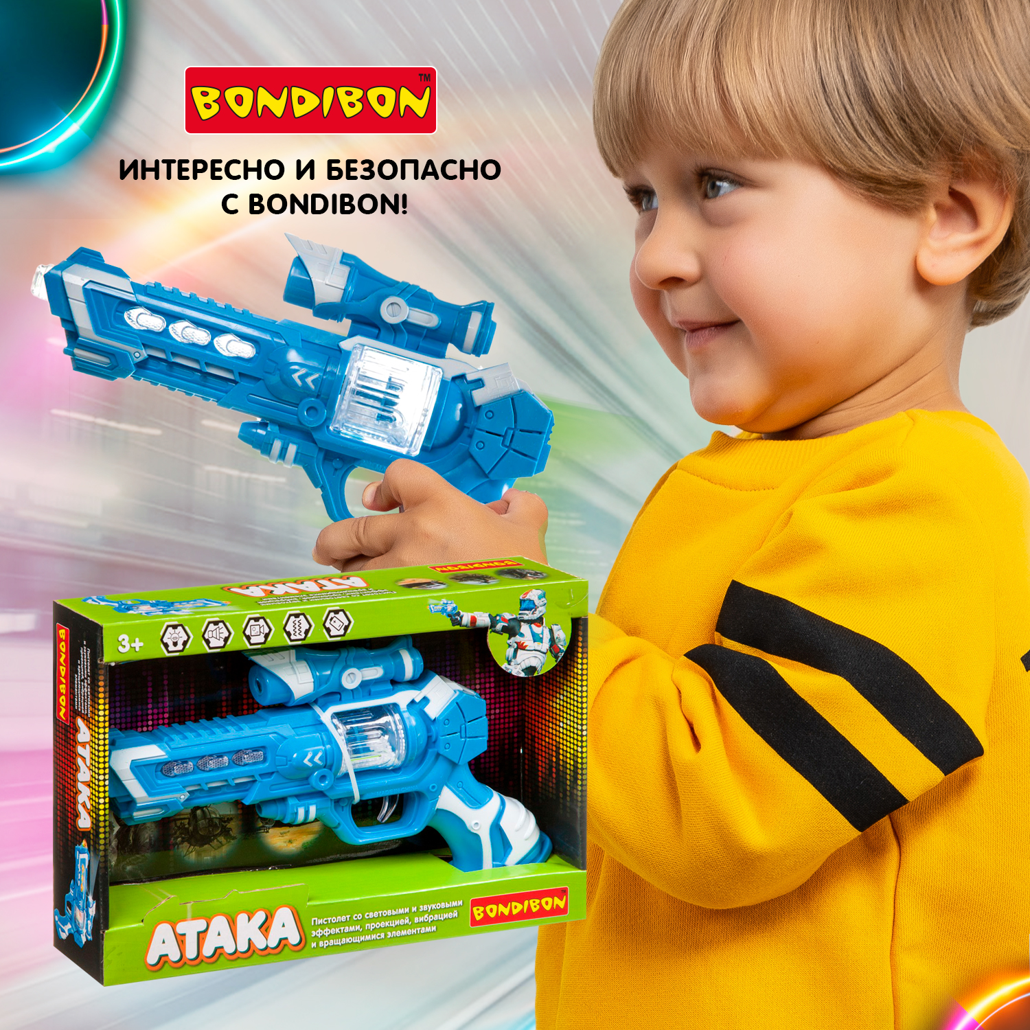 Пистолет Bondibon «АТАКА», голубой.