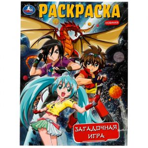 Загадочная игра. Раскраска.