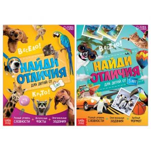 Набор книг "Найди отличия", 2 шт. 9104867