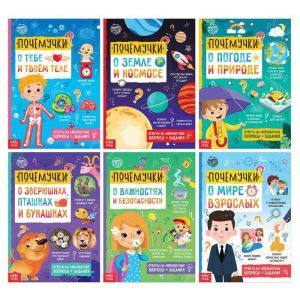 Книги обучающие набор "Почемучки", 6 шт.