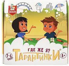 Игра настольная "Тарантинки. Где же я?" 04974