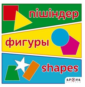 Пішіндер/Фигуры