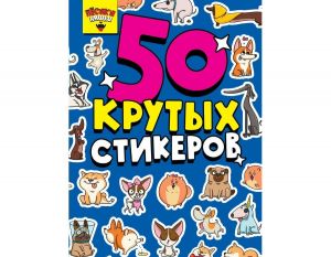 СТИКЕРБУК А5 4л. ПЁСИКИ НЯШКИ